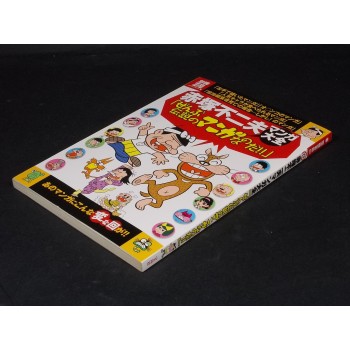 FUJIO AKATSUKA ARTBOOK – in Giapponese – Takarajimasha 2011